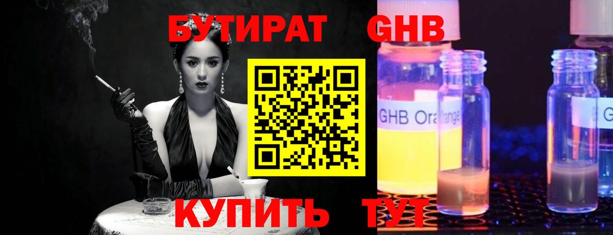 Бутират  Бутират BDO  Вход с VPN  Новокузнецк 