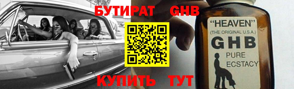 БУТИРАТ BDO Новокузнецк