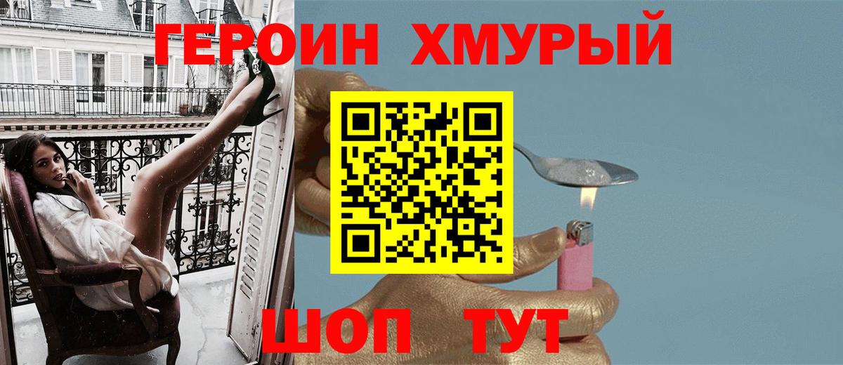 Новокузнецк  ГЕРОИН  Вход с VPN  Героин Афган 