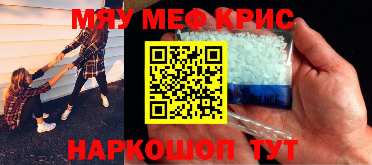 Меф мяу мяу кристаллы Новокузнецк